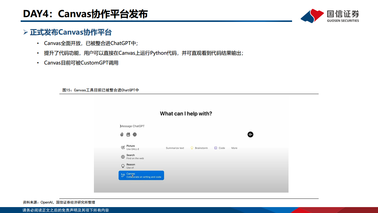 人工智能专题：Openai发布会梳理图片