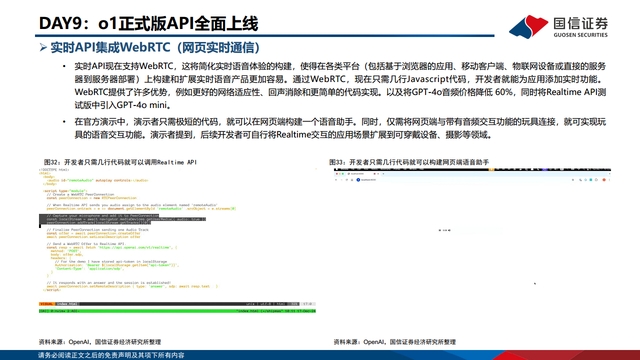 人工智能专题：Openai发布会梳理图片