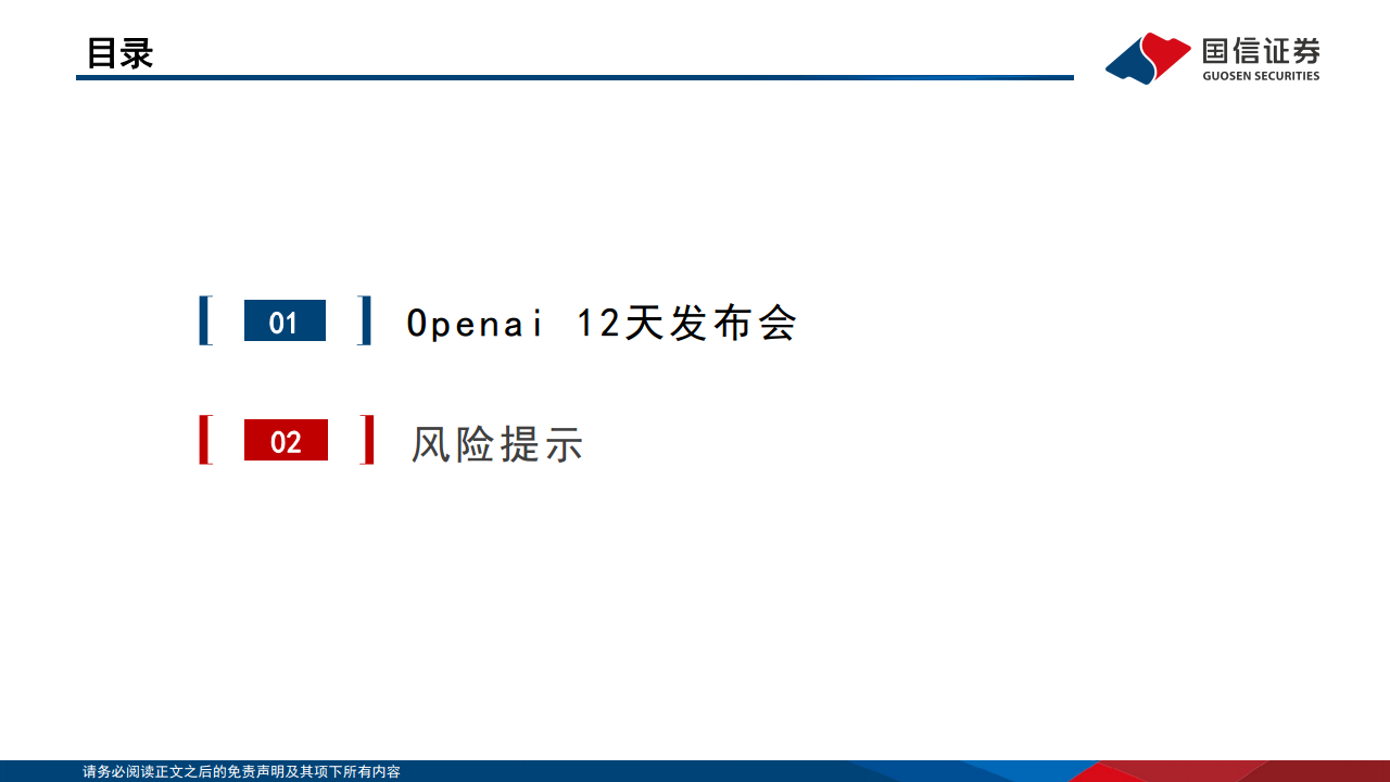 人工智能专题：Openai发布会梳理图片