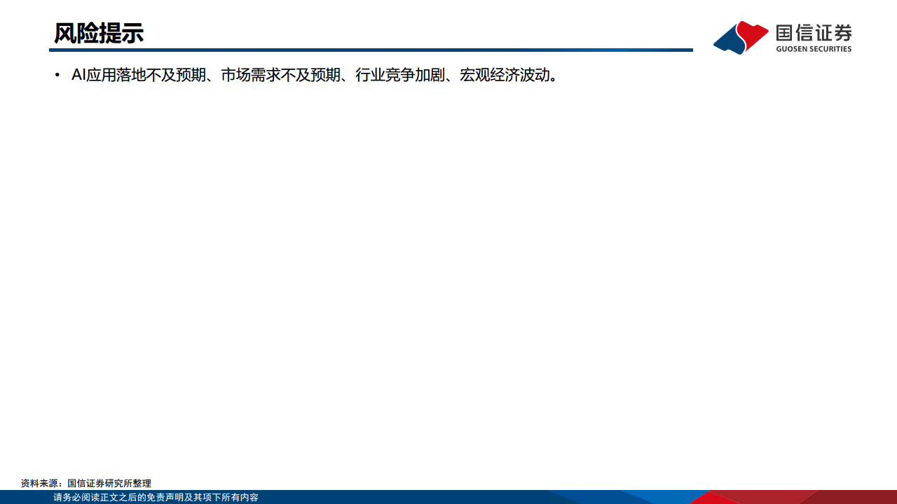 人工智能专题：小米AI布局 图片