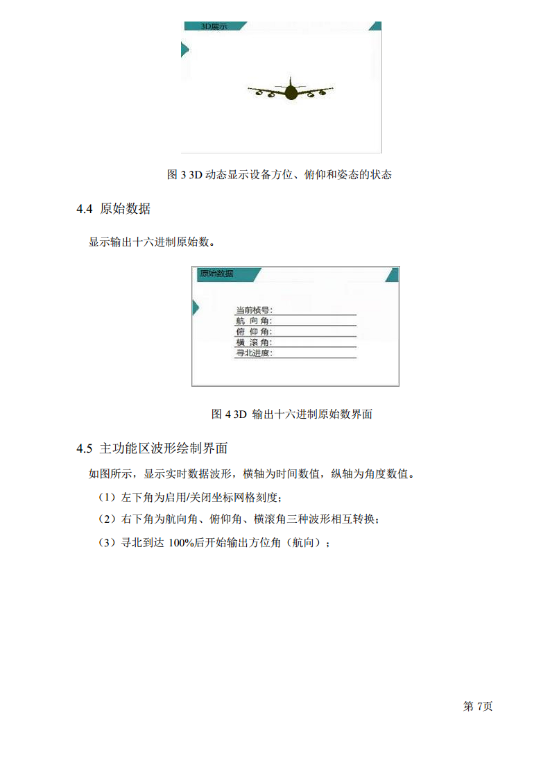 SIN-NFS-1010B（工业级）寻北仪图片