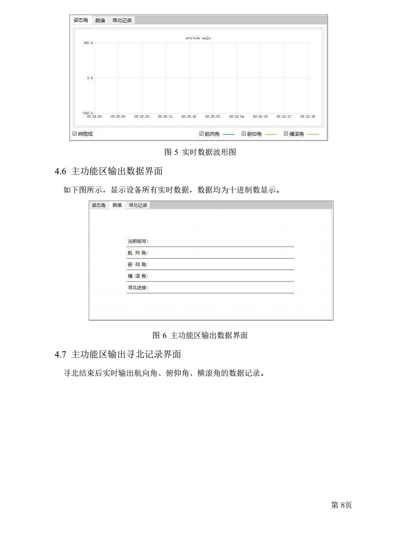 SIN-NFS-1010B（工业级）寻北仪图片