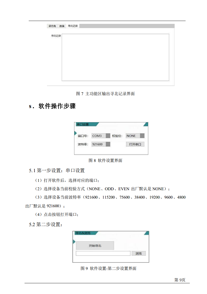 SIN-NFS-1010B（工业级）寻北仪图片