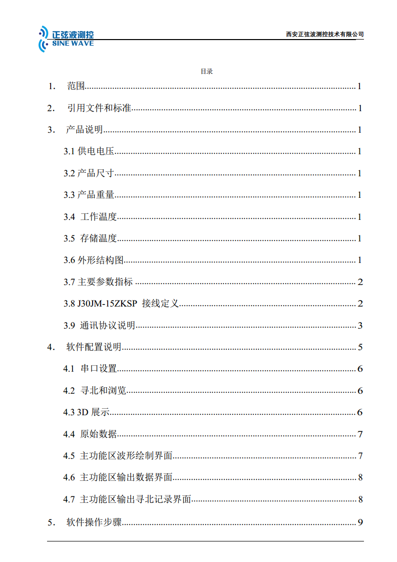 SIN-NFS-1010B（工业级）寻北仪图片