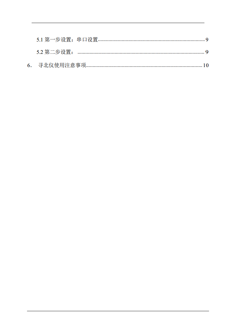 SIN-NFS-1010B（工业级）寻北仪图片