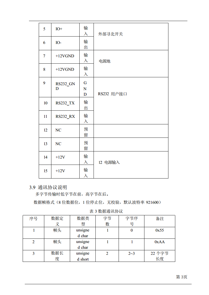 SIN-NFS-1010B（工业级）寻北仪图片