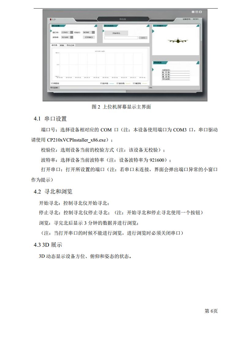 SIN-NFS-1010B（工业级）寻北仪图片