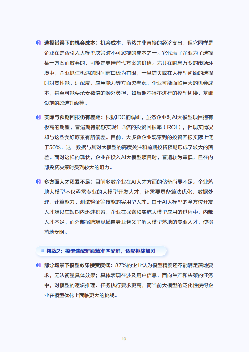 2025年大模型应用落地白皮书：企业AI转型行动指南图片