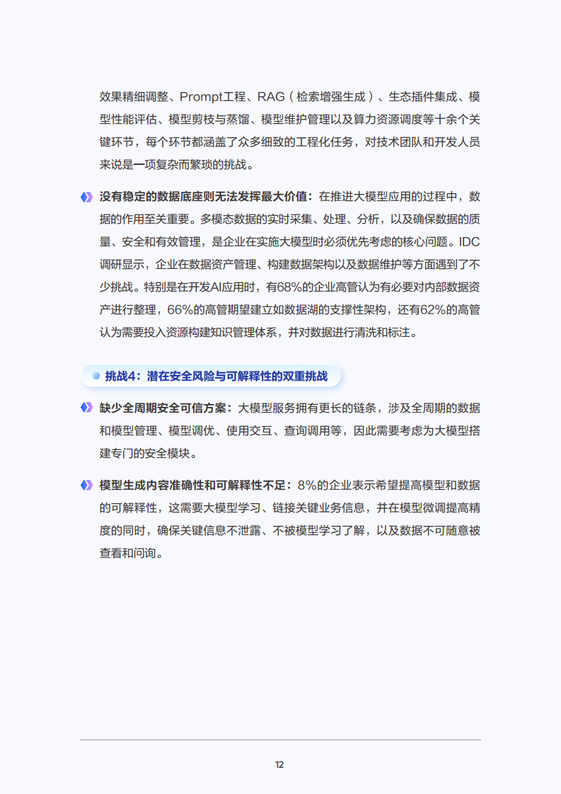 2025年大模型应用落地白皮书：企业AI转型行动指南图片