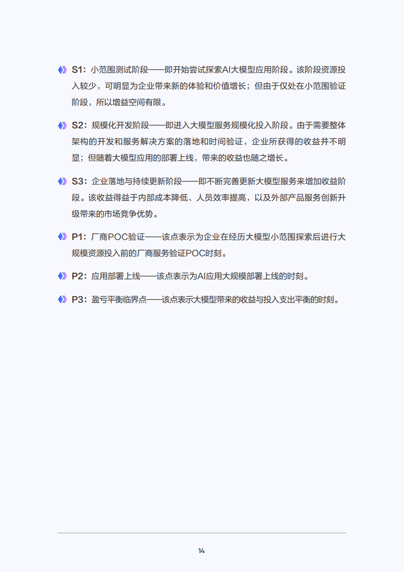 2025年大模型应用落地白皮书：企业AI转型行动指南图片