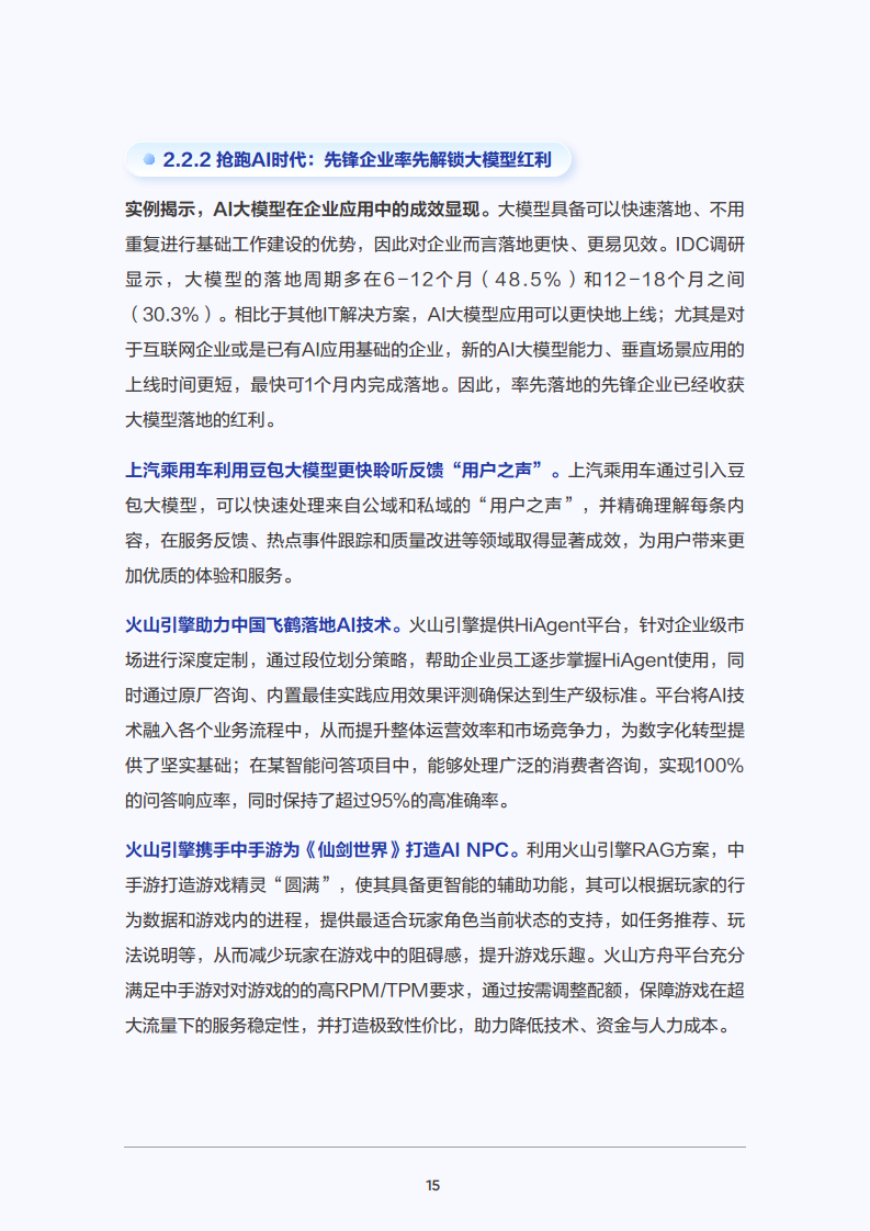 2025年大模型应用落地白皮书：企业AI转型行动指南图片