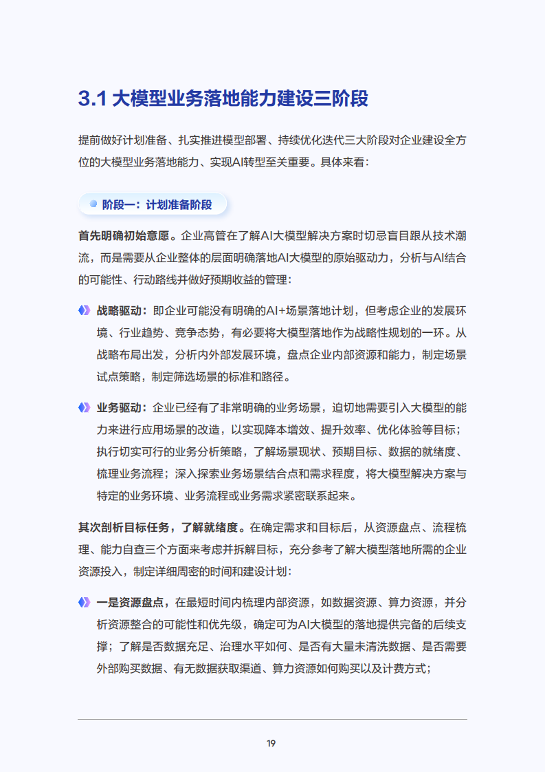 2025年大模型应用落地白皮书：企业AI转型行动指南图片