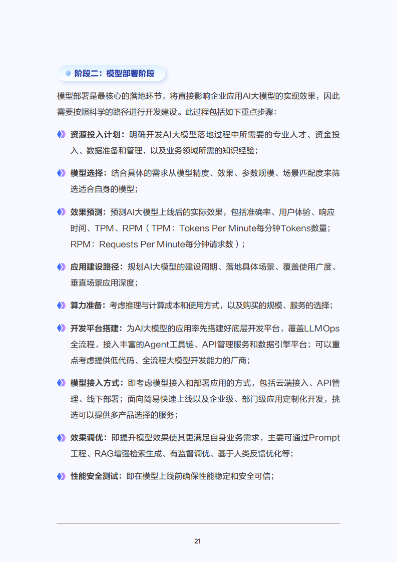 2025年大模型应用落地白皮书：企业AI转型行动指南图片