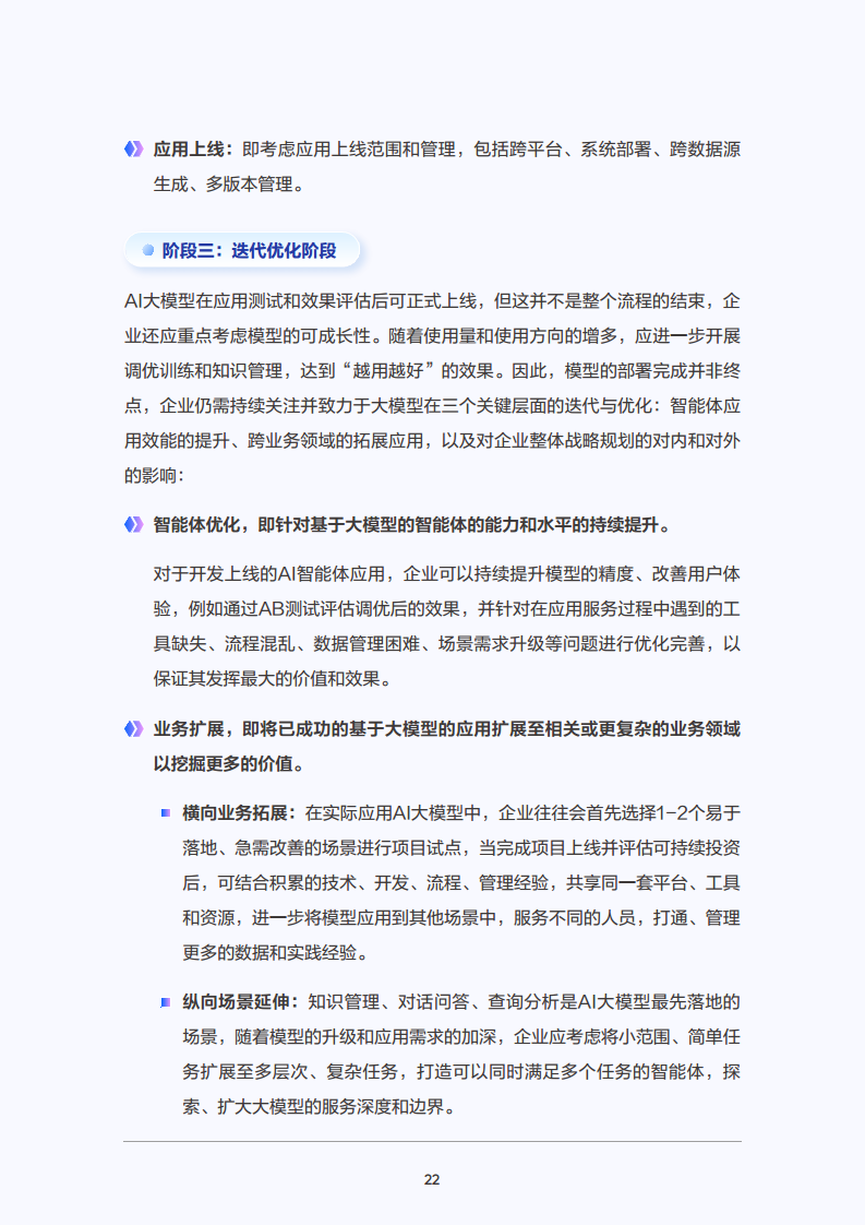 2025年大模型应用落地白皮书：企业AI转型行动指南图片