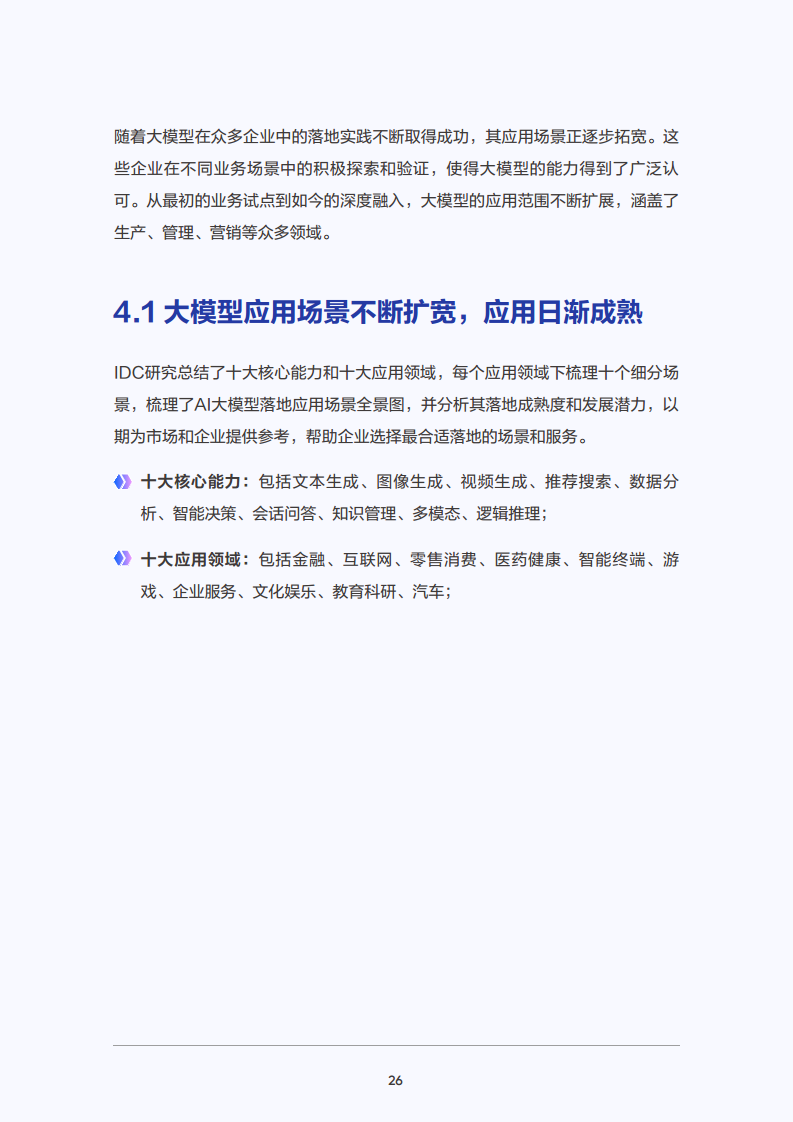2025年大模型应用落地白皮书：企业AI转型行动指南图片