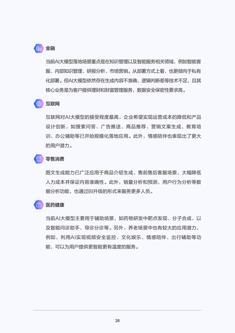 2025年大模型应用落地白皮书：企业AI转型行动指南图片