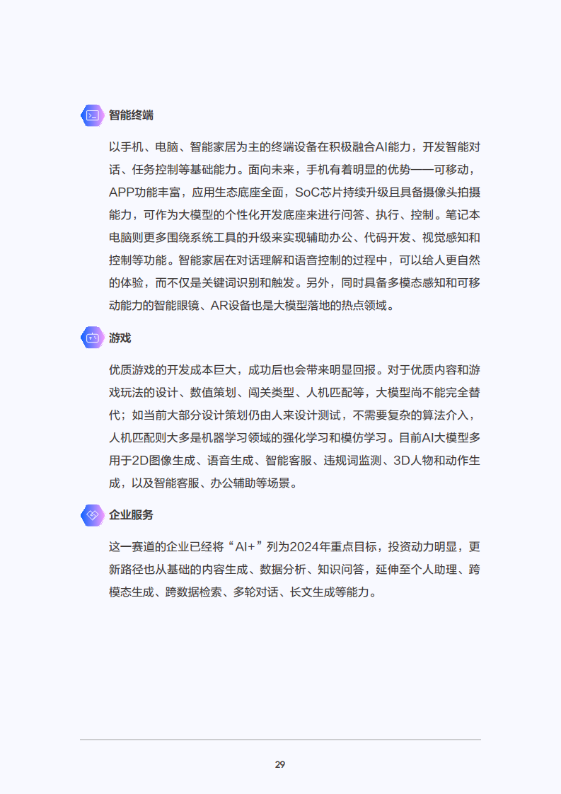 2025年大模型应用落地白皮书：企业AI转型行动指南图片