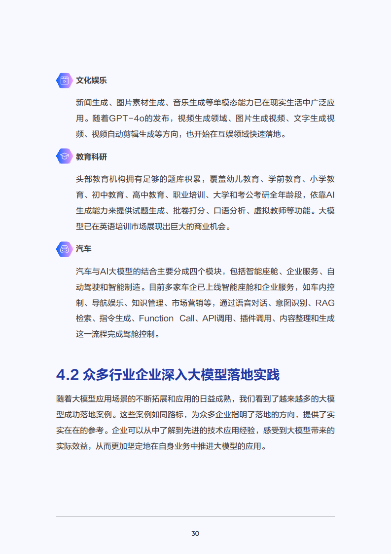 2025年大模型应用落地白皮书：企业AI转型行动指南图片