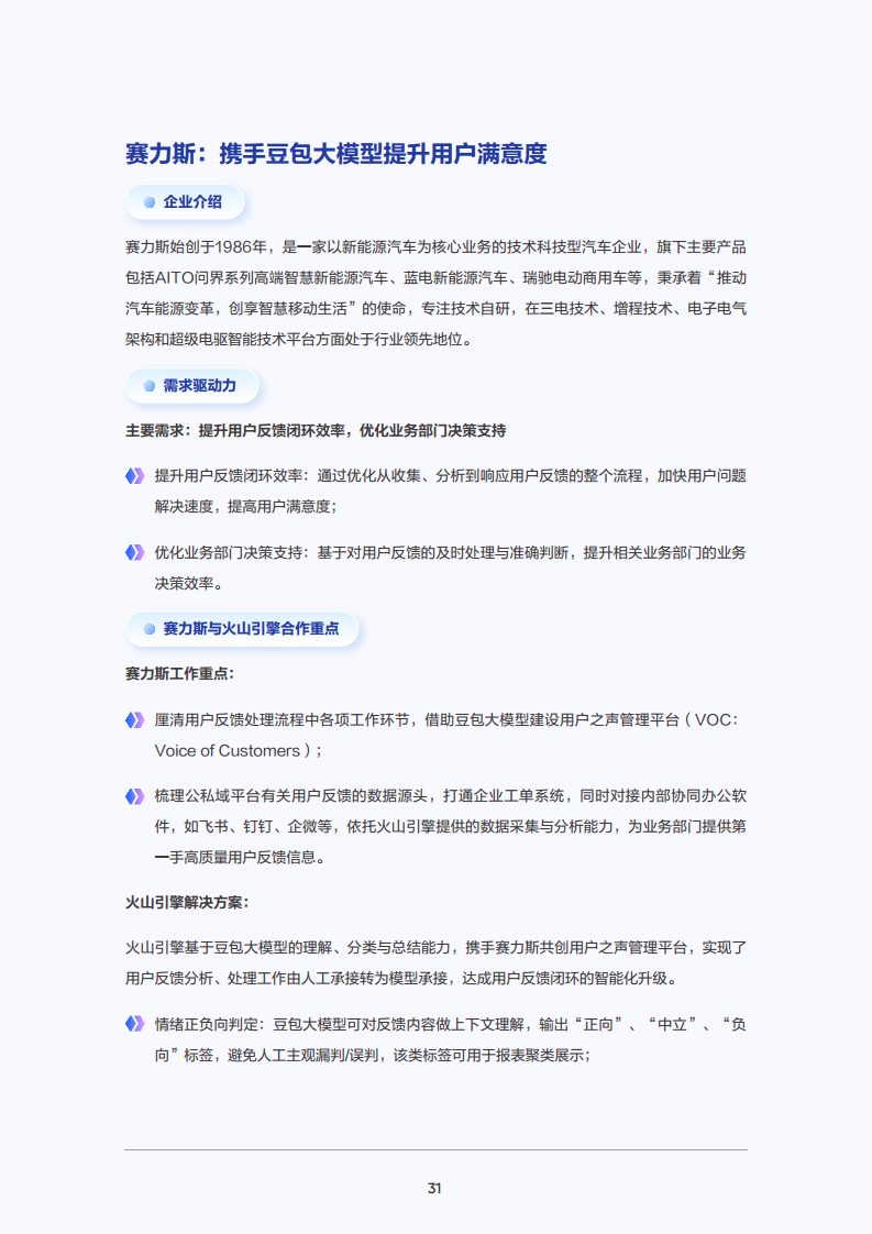 2025年大模型应用落地白皮书：企业AI转型行动指南图片