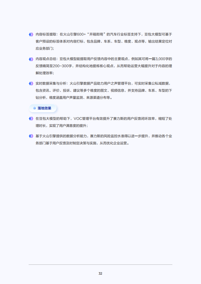 2025年大模型应用落地白皮书：企业AI转型行动指南图片