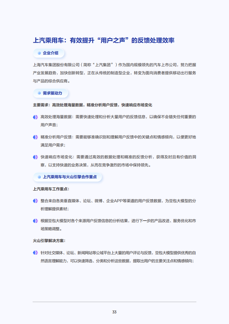 2025年大模型应用落地白皮书：企业AI转型行动指南图片