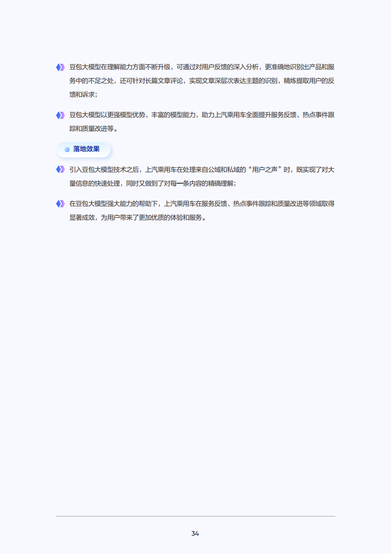 2025年大模型应用落地白皮书：企业AI转型行动指南图片