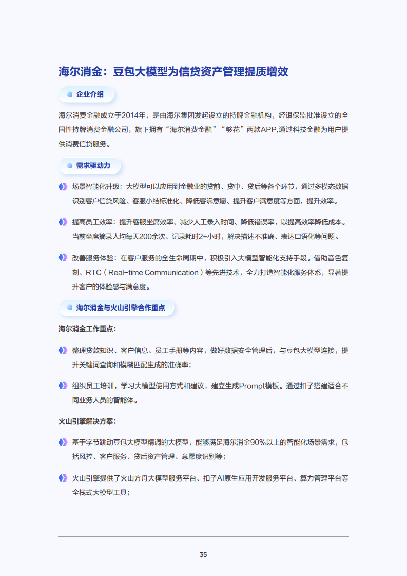 2025年大模型应用落地白皮书：企业AI转型行动指南图片