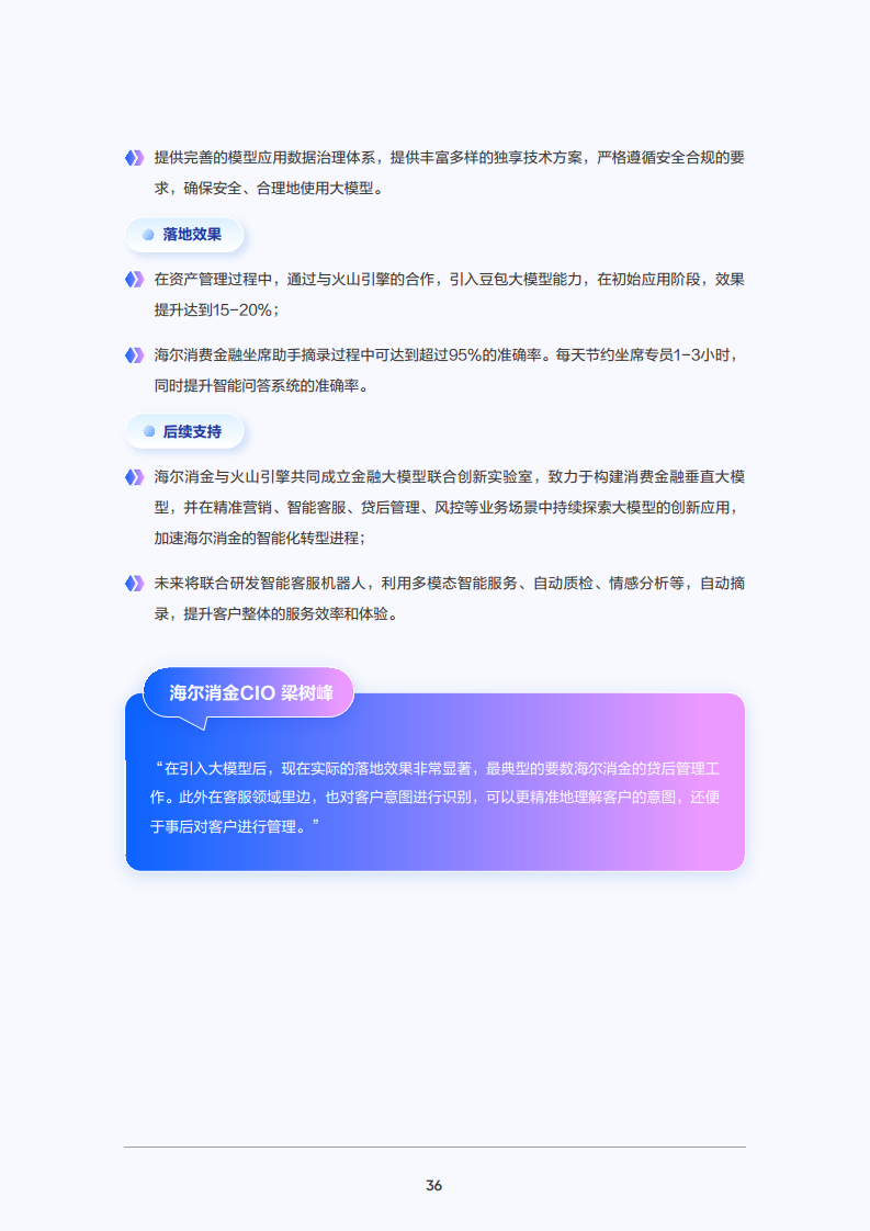 2025年大模型应用落地白皮书：企业AI转型行动指南图片