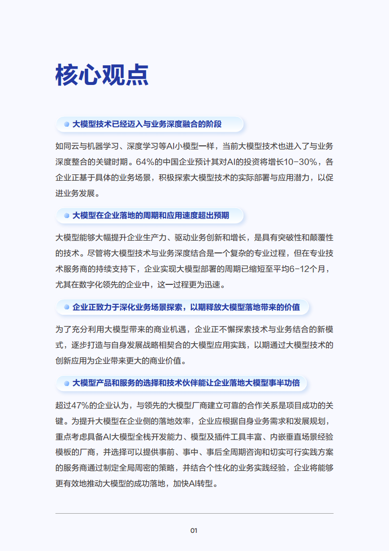 2025年大模型应用落地白皮书：企业AI转型行动指南图片