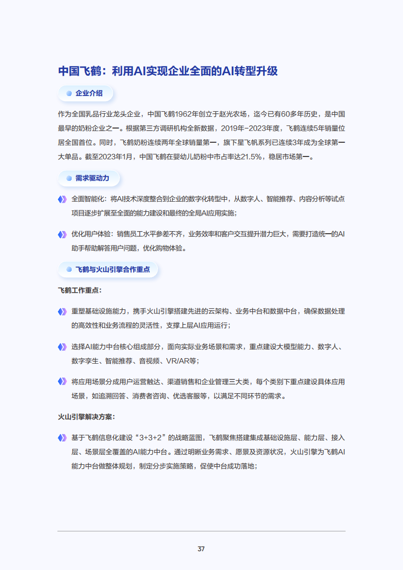 2025年大模型应用落地白皮书：企业AI转型行动指南图片