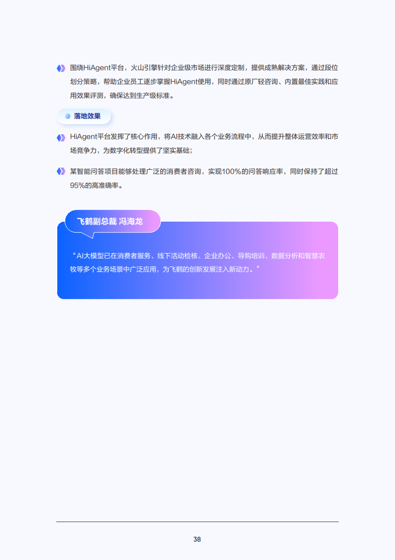 2025年大模型应用落地白皮书：企业AI转型行动指南图片