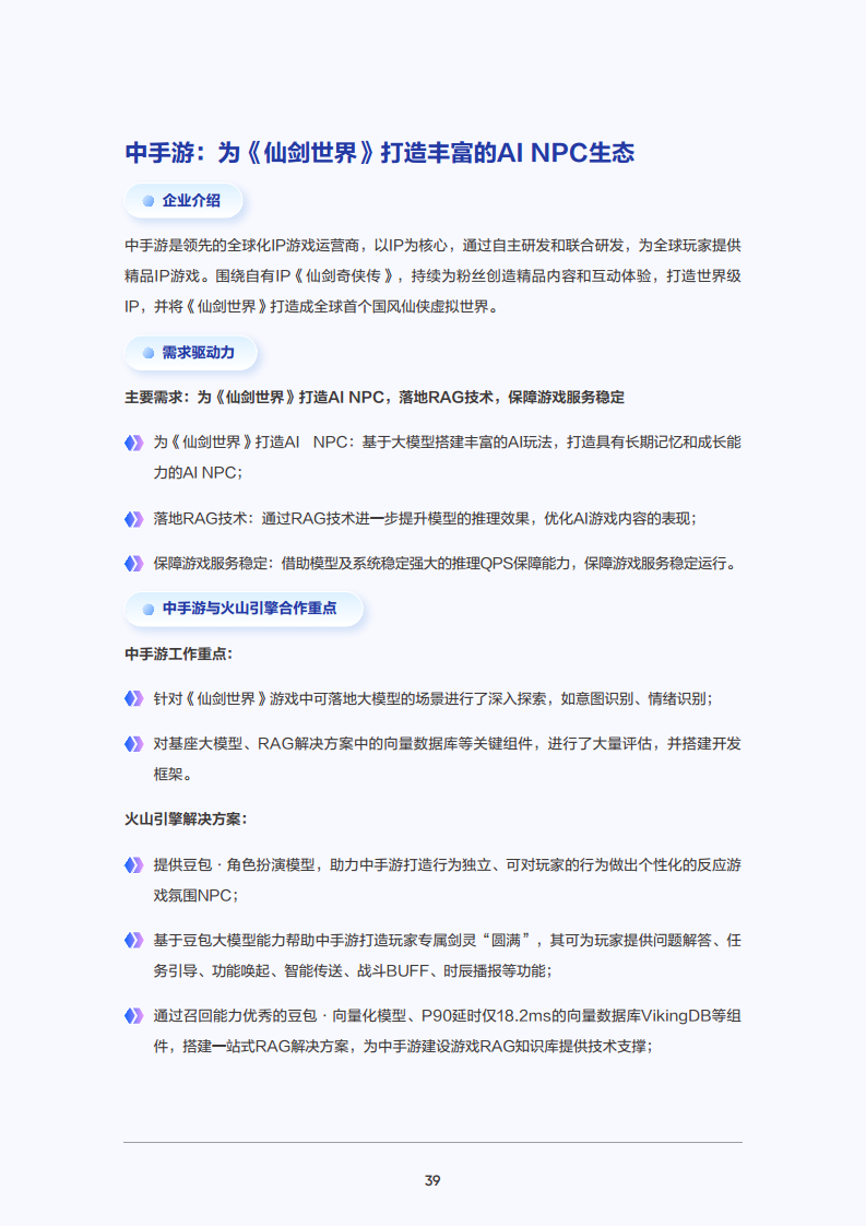 2025年大模型应用落地白皮书：企业AI转型行动指南图片