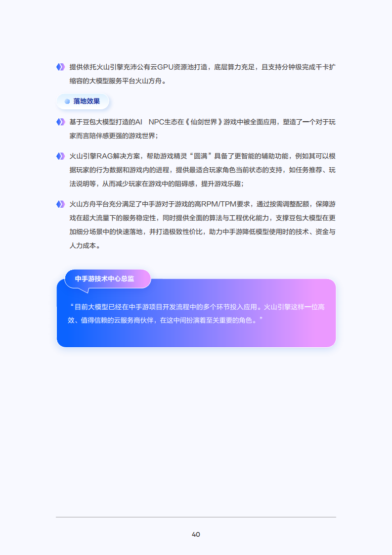 2025年大模型应用落地白皮书：企业AI转型行动指南图片