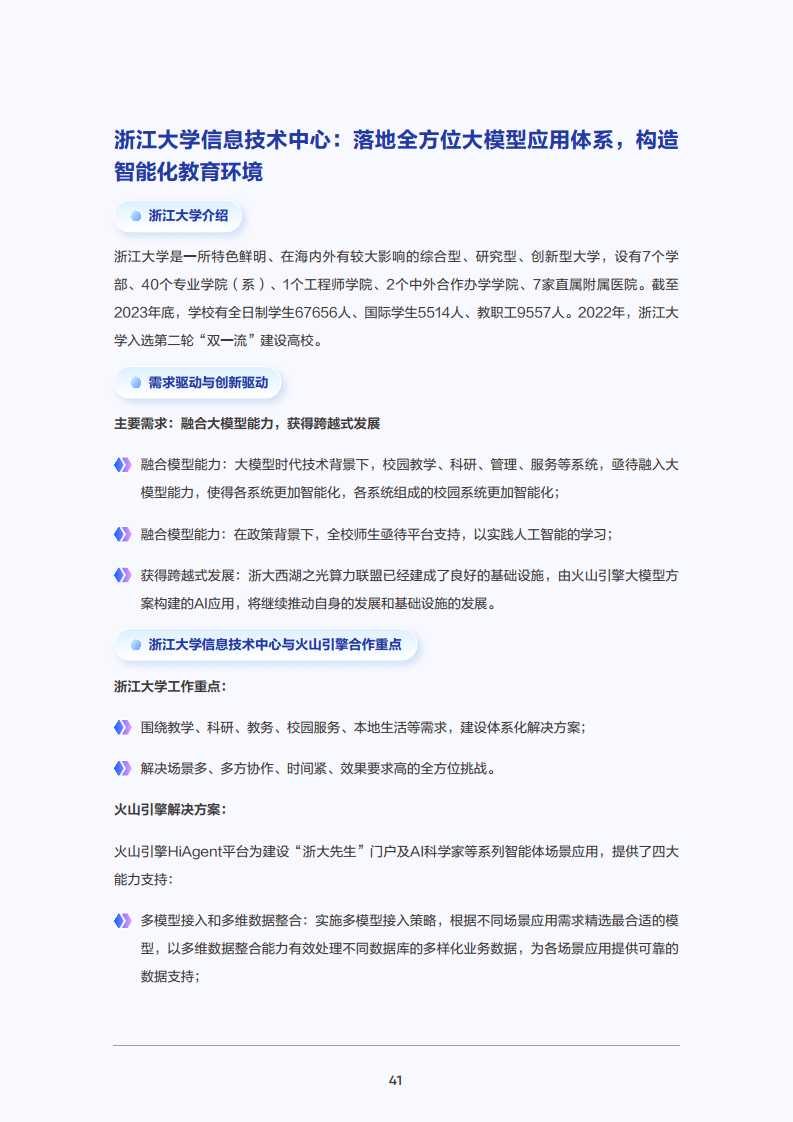 2025年大模型应用落地白皮书：企业AI转型行动指南图片