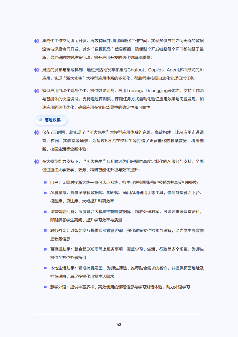 2025年大模型应用落地白皮书：企业AI转型行动指南图片