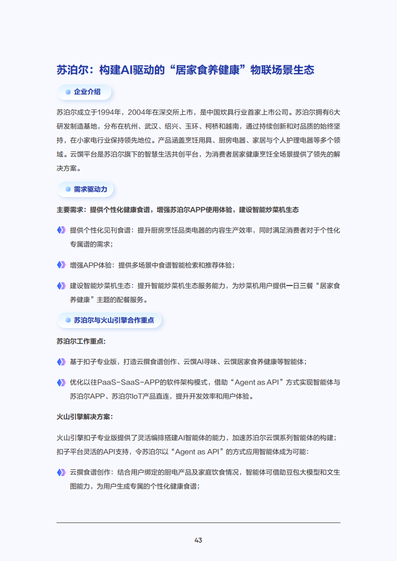 2025年大模型应用落地白皮书：企业AI转型行动指南图片