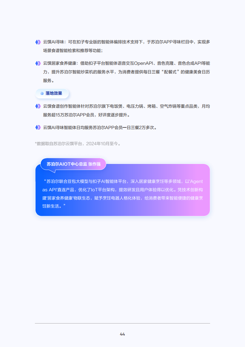 2025年大模型应用落地白皮书：企业AI转型行动指南图片