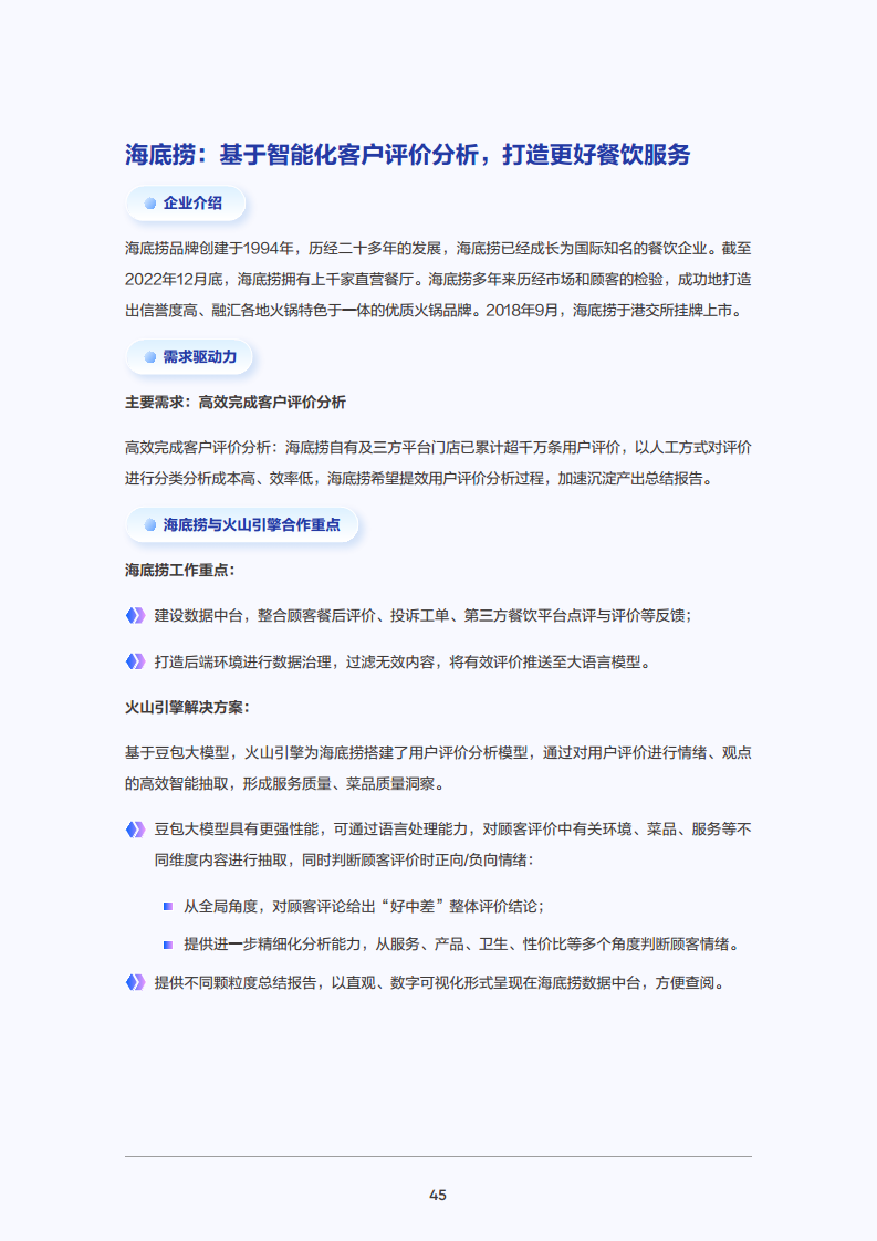 2025年大模型应用落地白皮书：企业AI转型行动指南图片