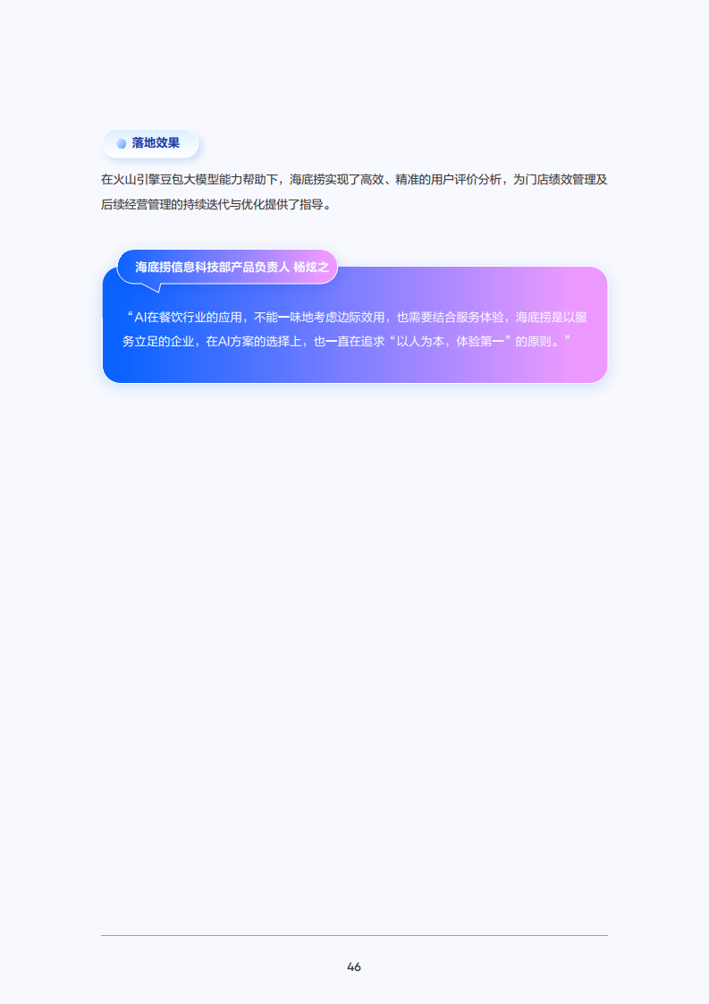 2025年大模型应用落地白皮书：企业AI转型行动指南图片