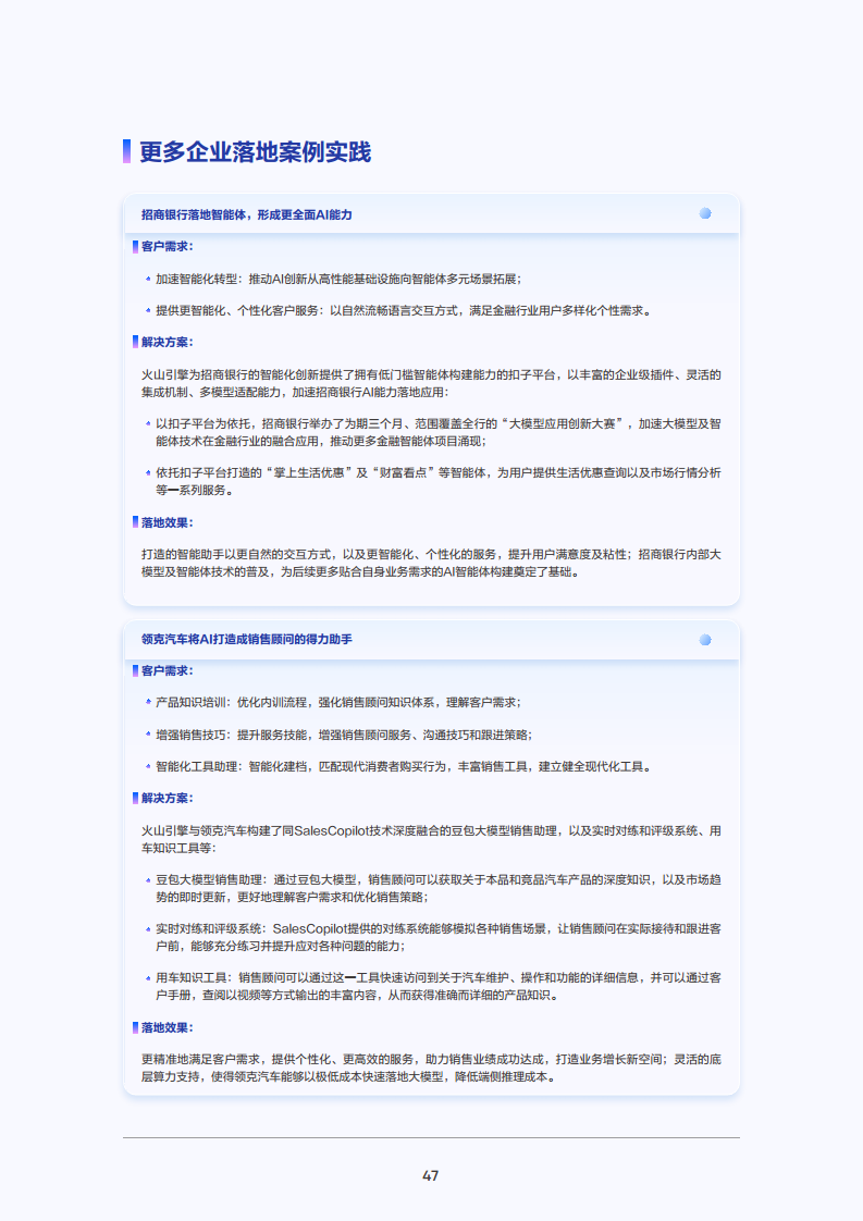 2025年大模型应用落地白皮书：企业AI转型行动指南图片