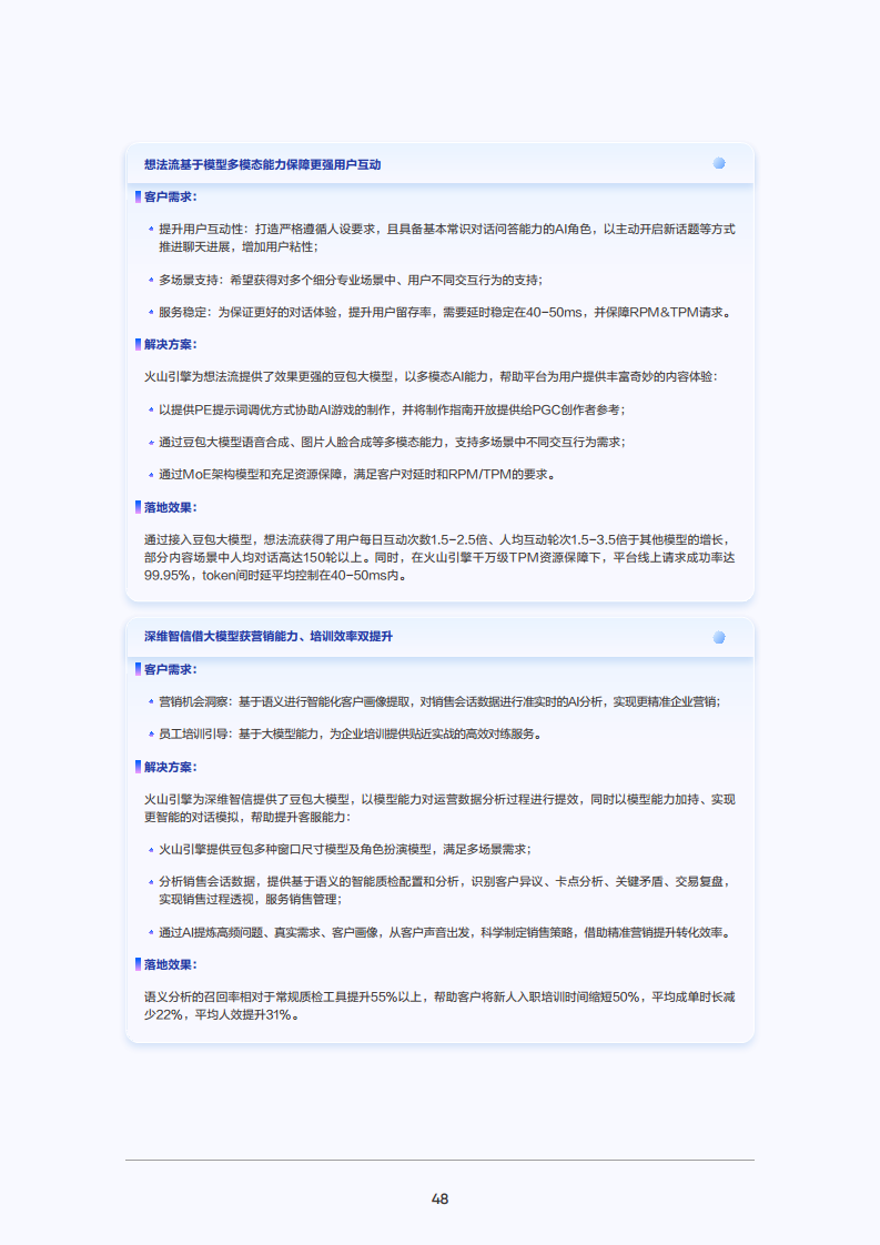 2025年大模型应用落地白皮书：企业AI转型行动指南图片