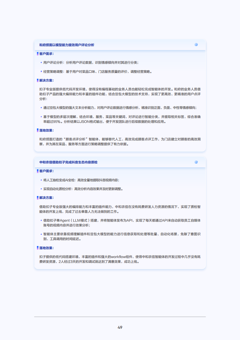 2025年大模型应用落地白皮书：企业AI转型行动指南图片