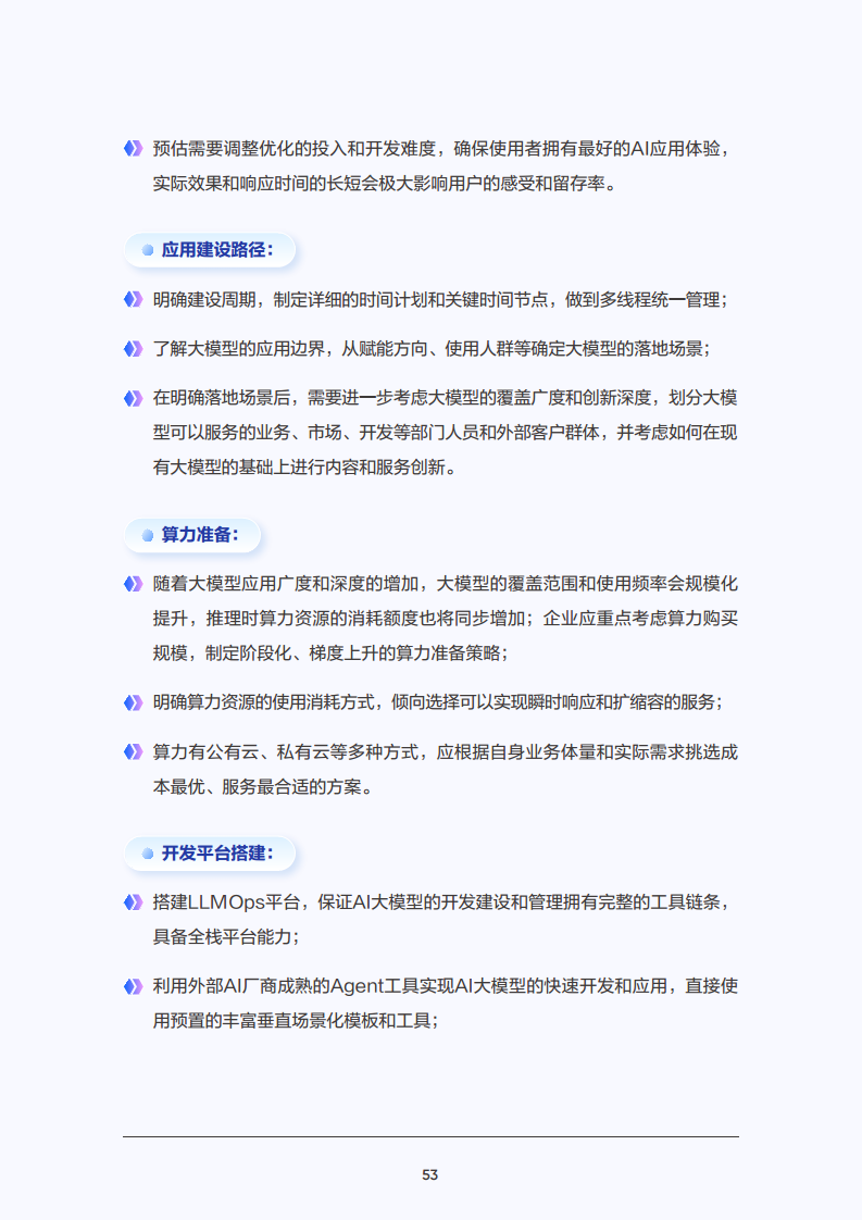 2025年大模型应用落地白皮书：企业AI转型行动指南图片