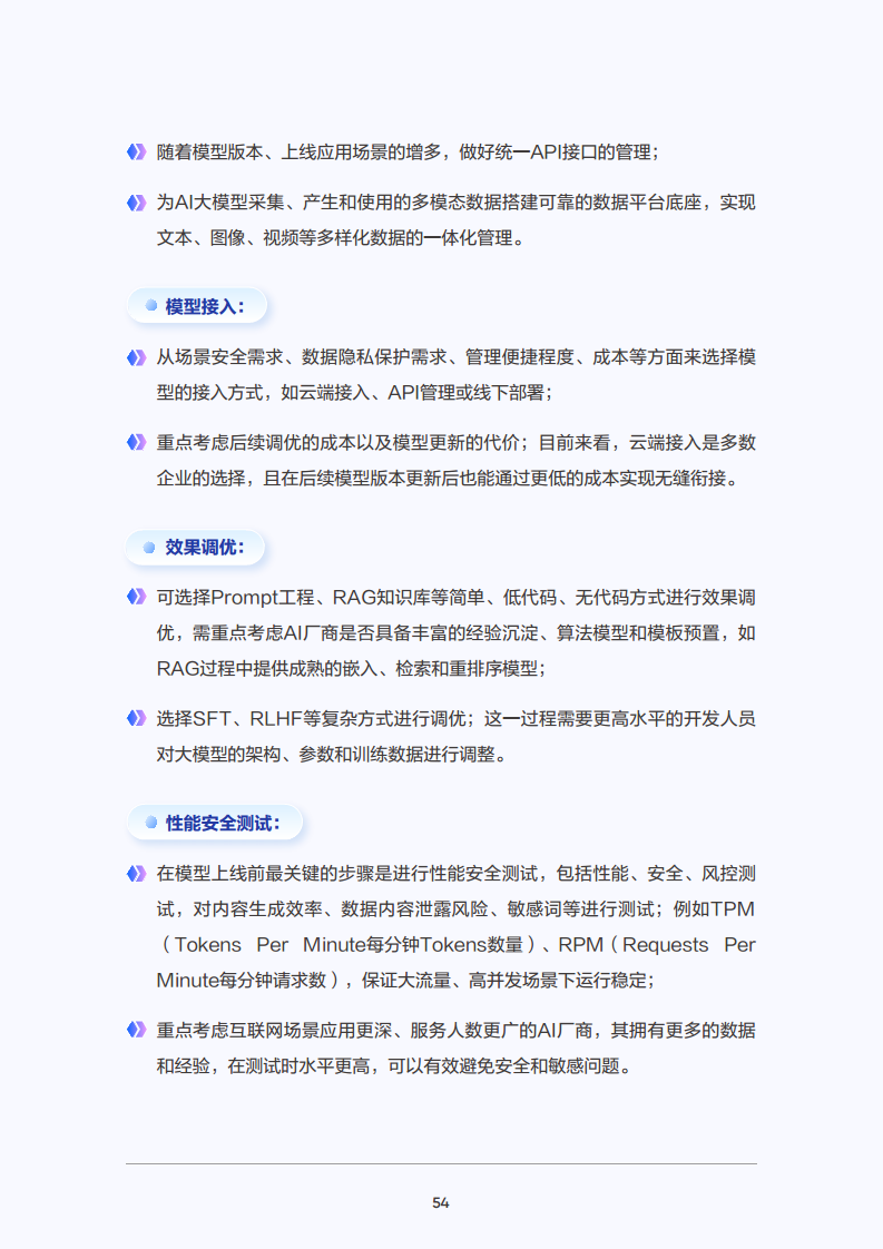 2025年大模型应用落地白皮书：企业AI转型行动指南图片