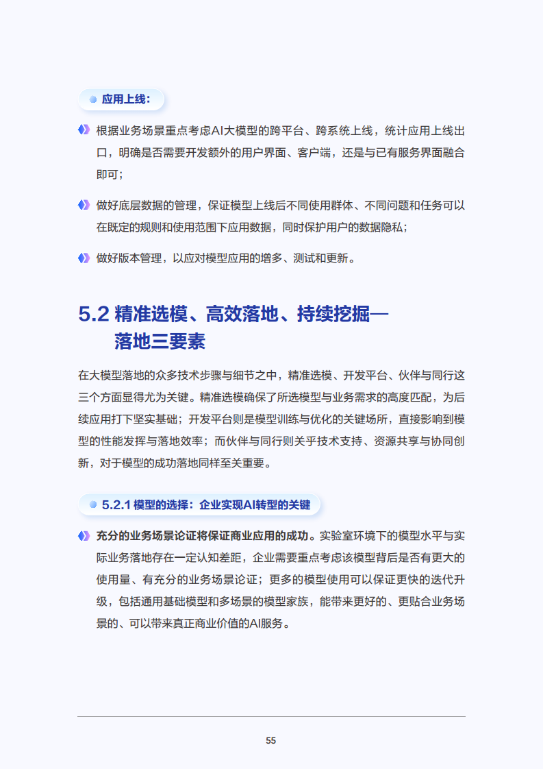 2025年大模型应用落地白皮书：企业AI转型行动指南图片
