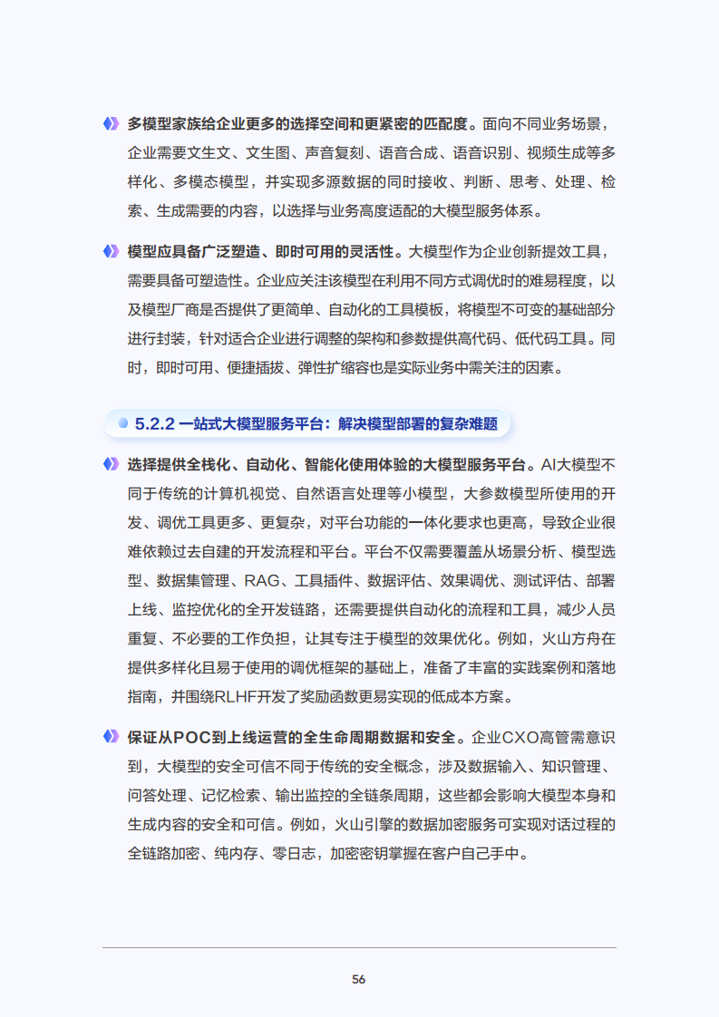2025年大模型应用落地白皮书：企业AI转型行动指南图片