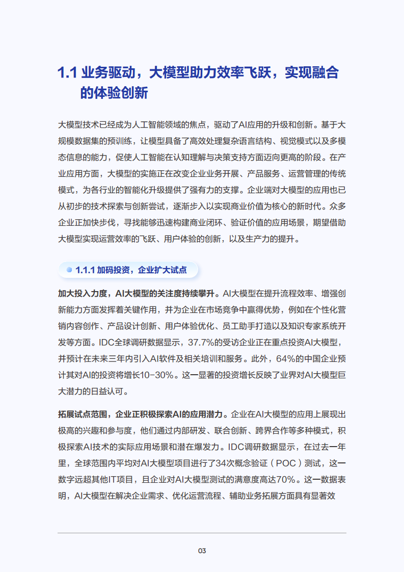 2025年大模型应用落地白皮书：企业AI转型行动指南图片