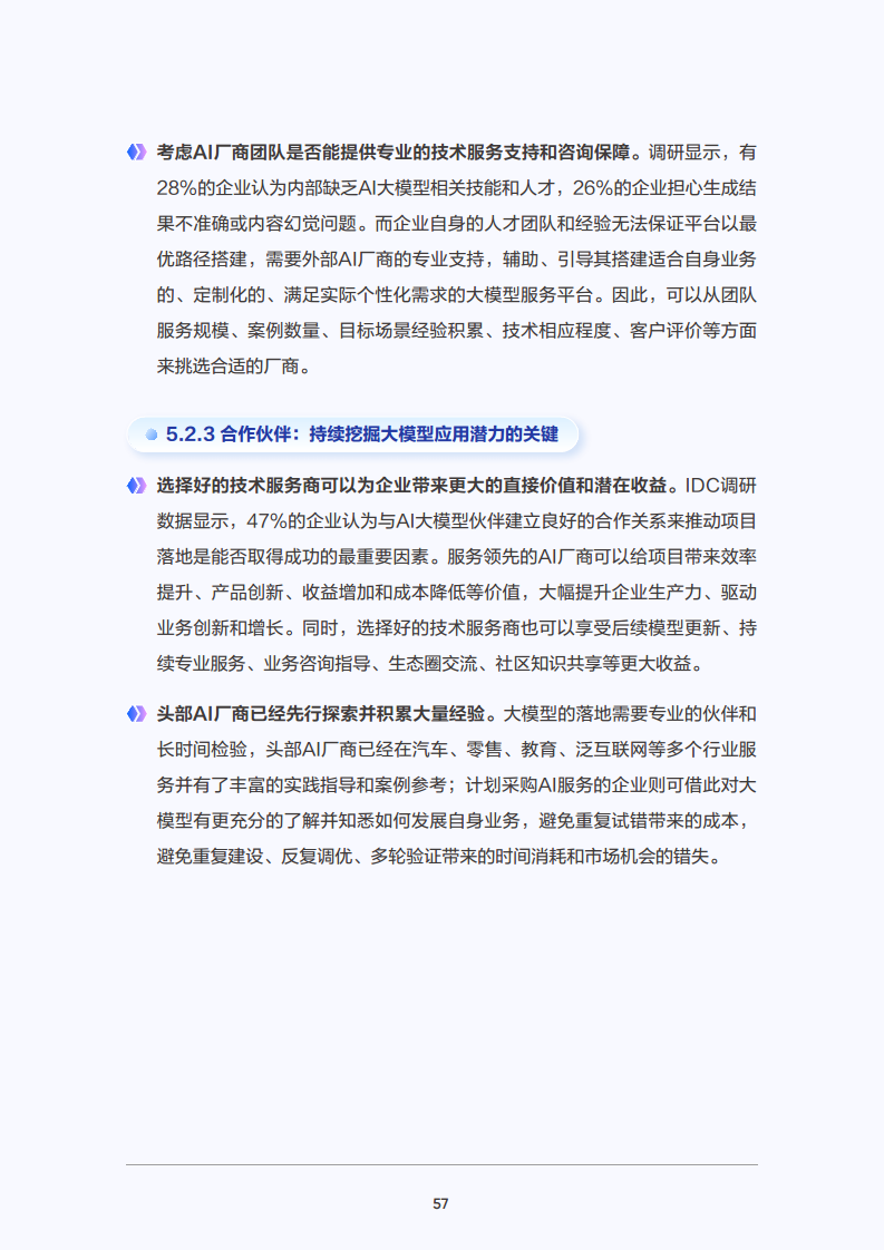 2025年大模型应用落地白皮书：企业AI转型行动指南图片