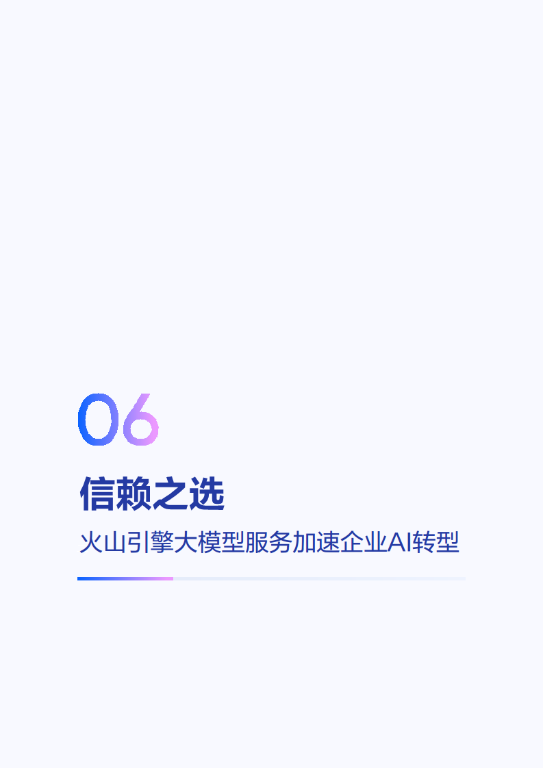 2025年大模型应用落地白皮书：企业AI转型行动指南图片