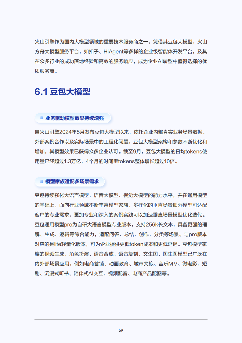 2025年大模型应用落地白皮书：企业AI转型行动指南图片